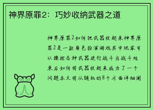 神界原罪2：巧妙收纳武器之道