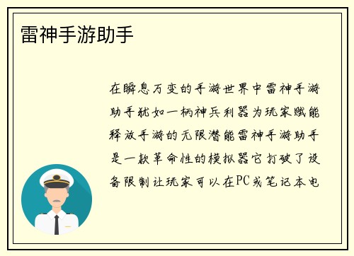 雷神手游助手
