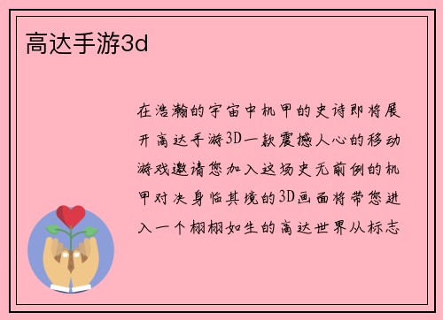 高达手游3d